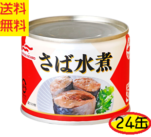マルハニチロ　さば水煮サバ缶　１ケース（２４缶）鯖-0