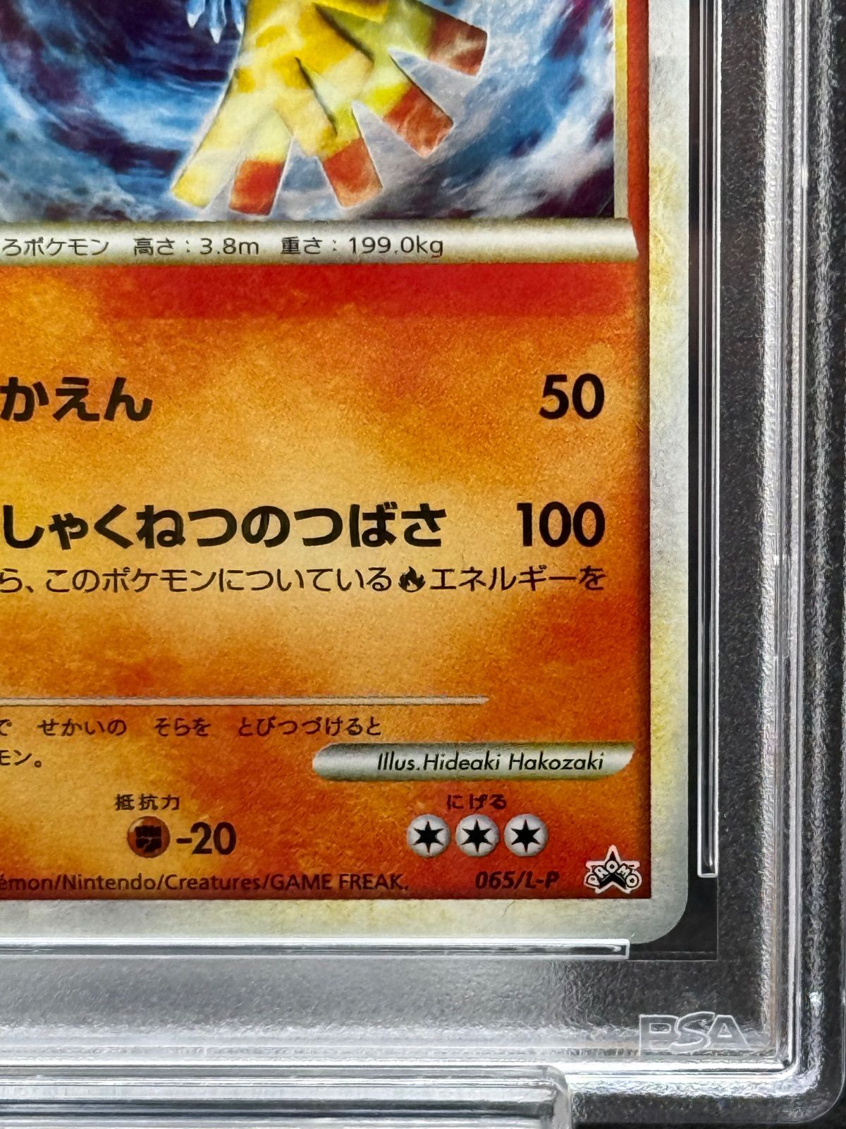 プロモ ホウオウ PSA9 06 5/L-P LEGEND - メルカリ