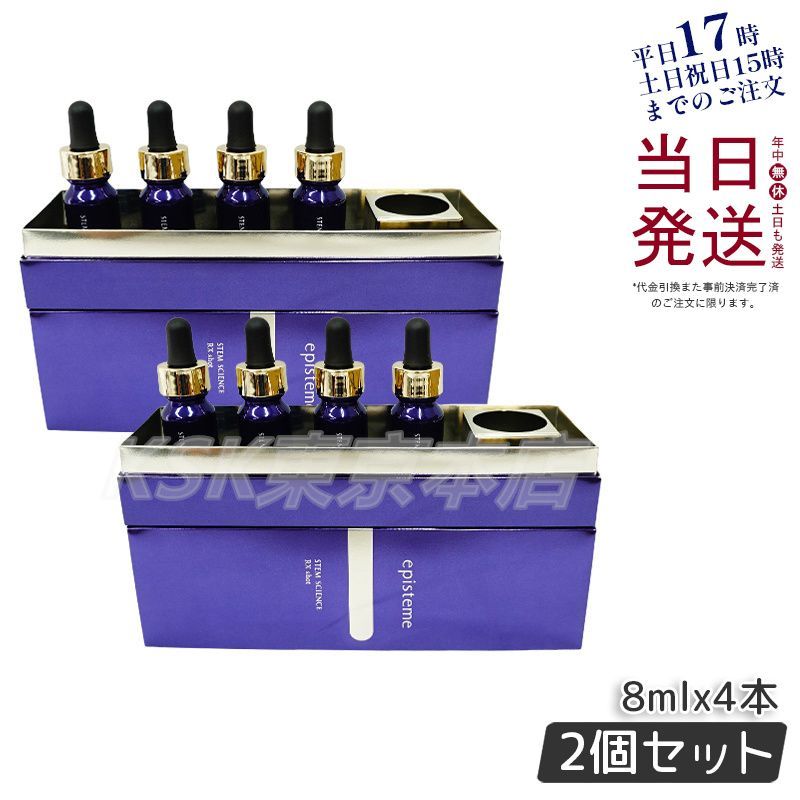 エピステーム ステムサイエンスRXショット 8ml×4本