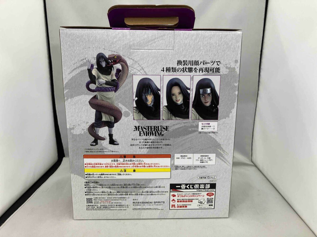 一番くじ NARUTO 大蛇丸 MASTERLISE EMOVING B賞 大蛇丸 MASTERLISE EMOVING 一番くじ NARUTO-ナルト-疾風伝