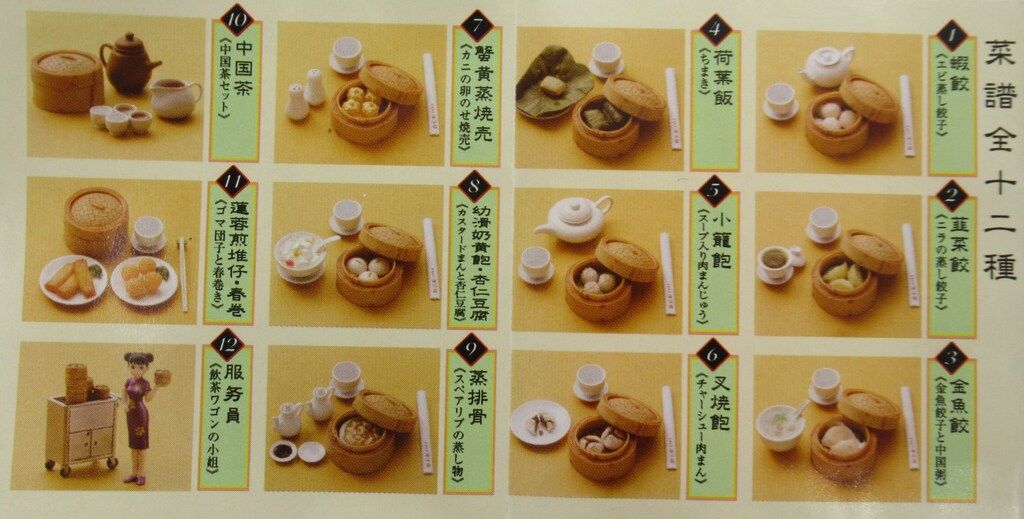 海洋堂 香港飲茶 海洋楼 飲茶フィギュアコレクション 全12種セット