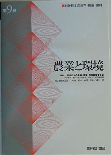 戦後日本の食料・農業・農村 第9巻 戦後日本の食料・農業・農村 | - 養賢堂 現代の食料・農業・農村を考える 日経BOOKプラス