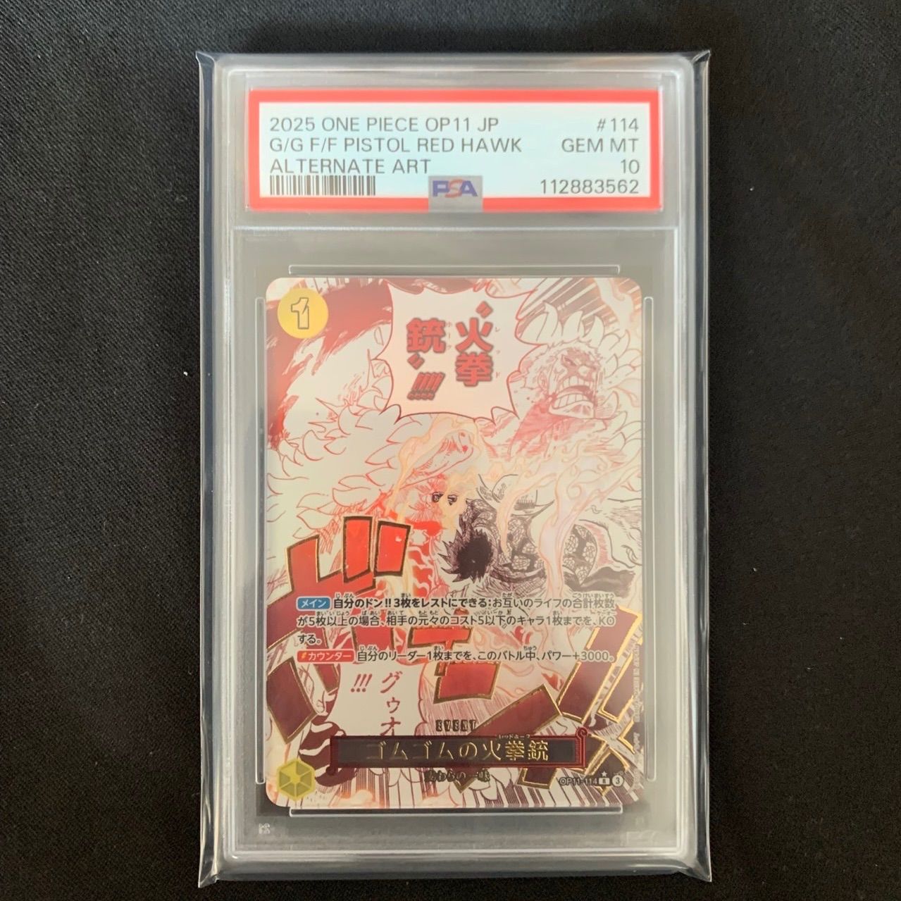 ゴムゴムの火拳銃 R-P 神速の拳 PSA10