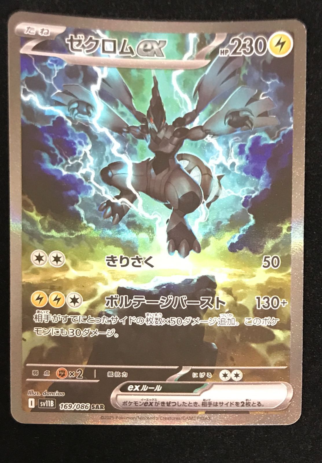トレカ ポケモンカードゲーム SV11B-169 ゼクロムex SAR ポケモンカードゲーム ポケカ ゼクロムex SAR SV11B-169 拡張