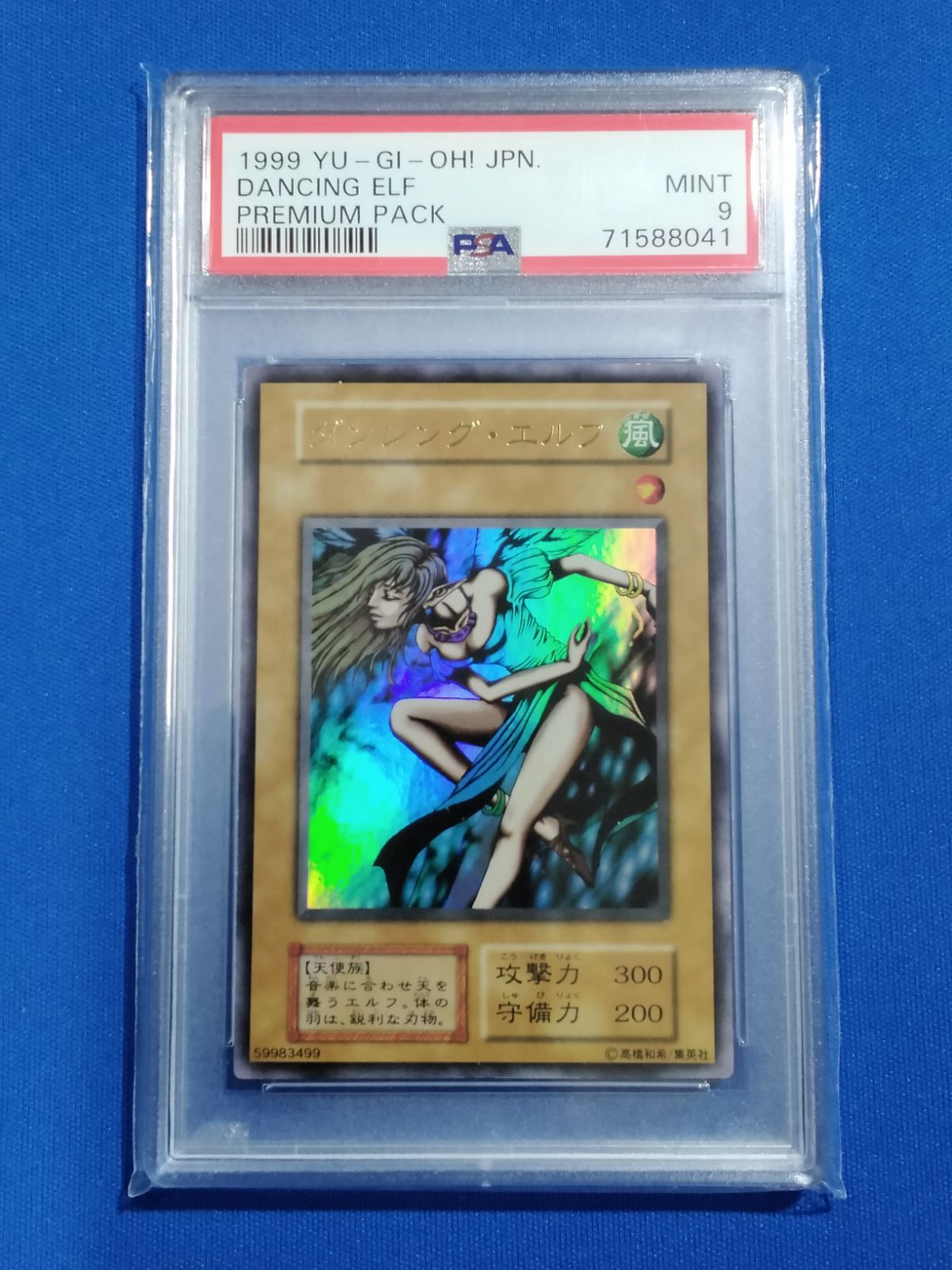 遊戯王 - 遊戯王 PSA9 ダンシング・エルフ ウルトラ Amazon.co.jp: 【遊戯王】ダンシング・エルフ（PP1/初期版