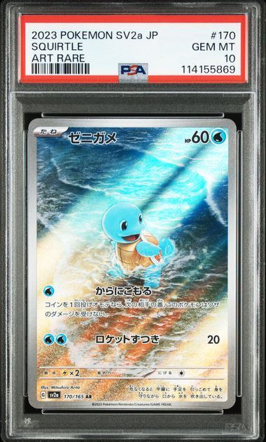 PSA10 ar 2枚セット　ポケカ ポケモンカード AR PSA10 2枚｜Yahoo!フリマ（旧PayPayフリマ）
