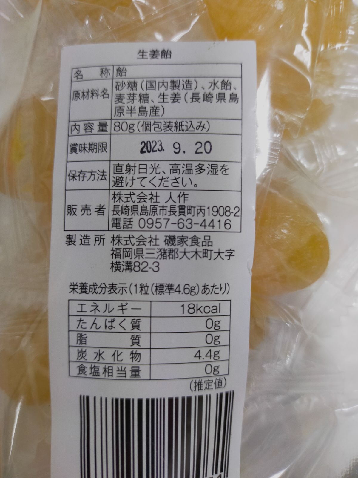 松本農園さんの生姜パリパリ、生姜飴、ミルク生姜飴のセット-2