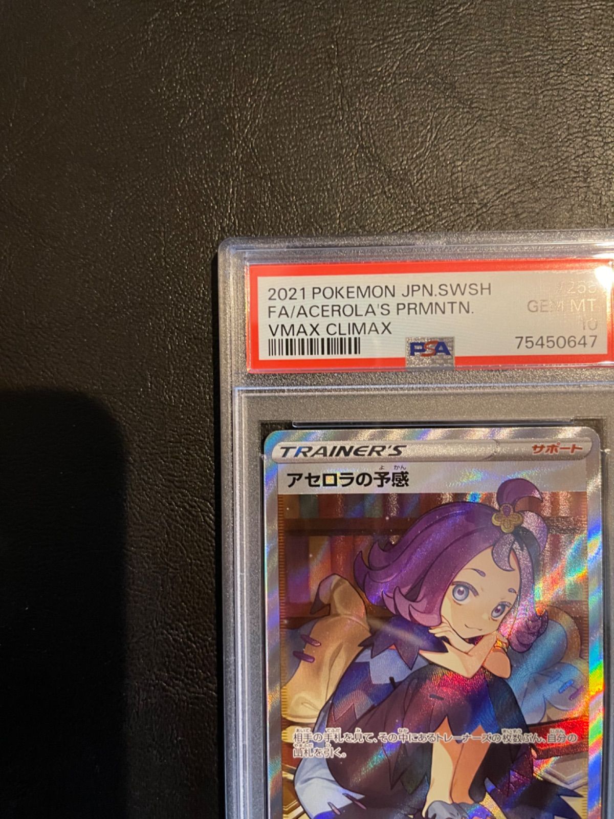 グランドセール 【極美品】PSA10 アセロラの予感 SR 横線なし ポケモン 