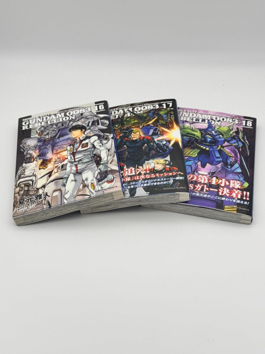 機動戦士ガンダム0083 REBELLION全巻セット 1-18巻
