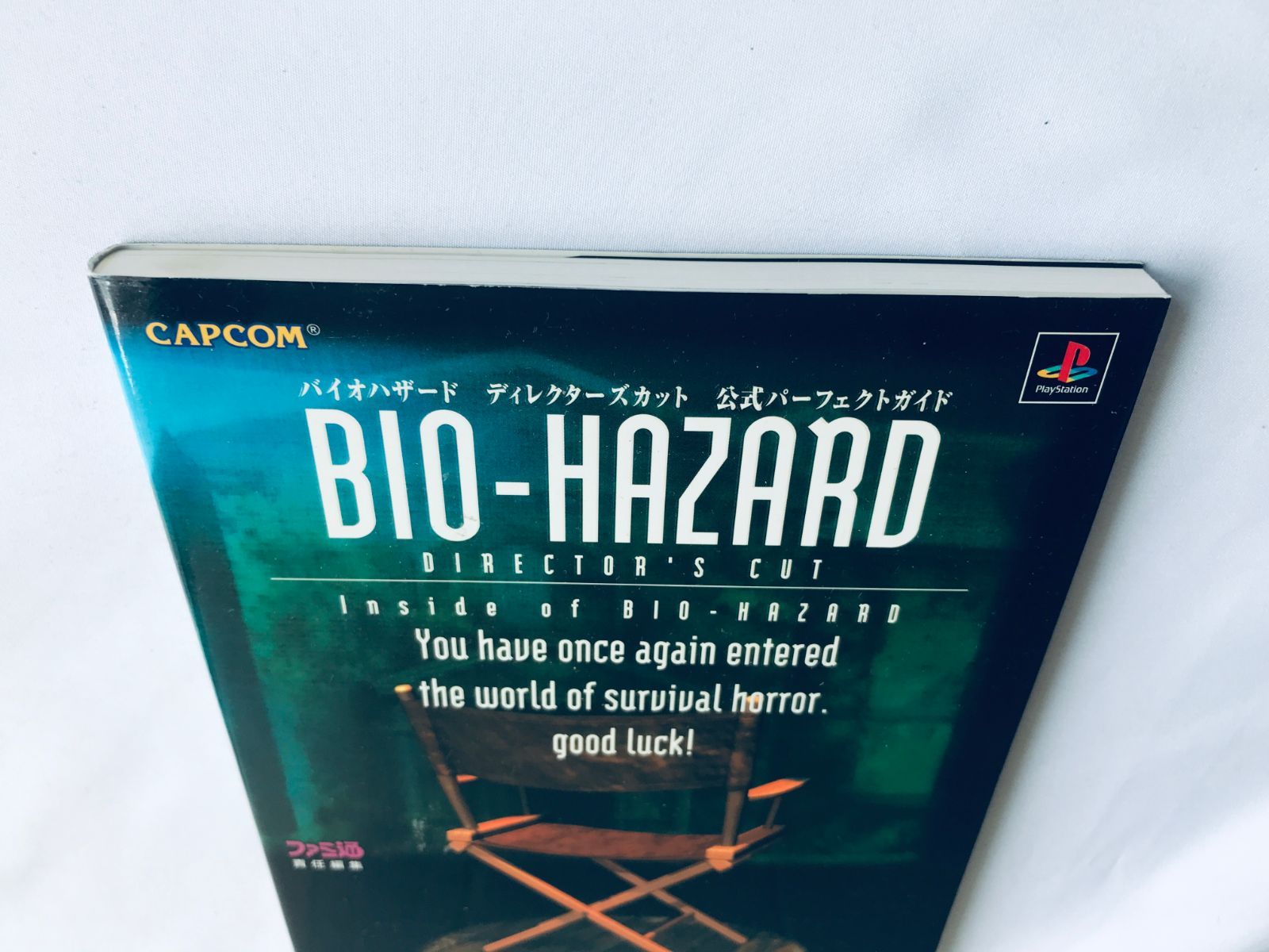 バイオハザード ディレクターズカット 公式パーフェクトガイド