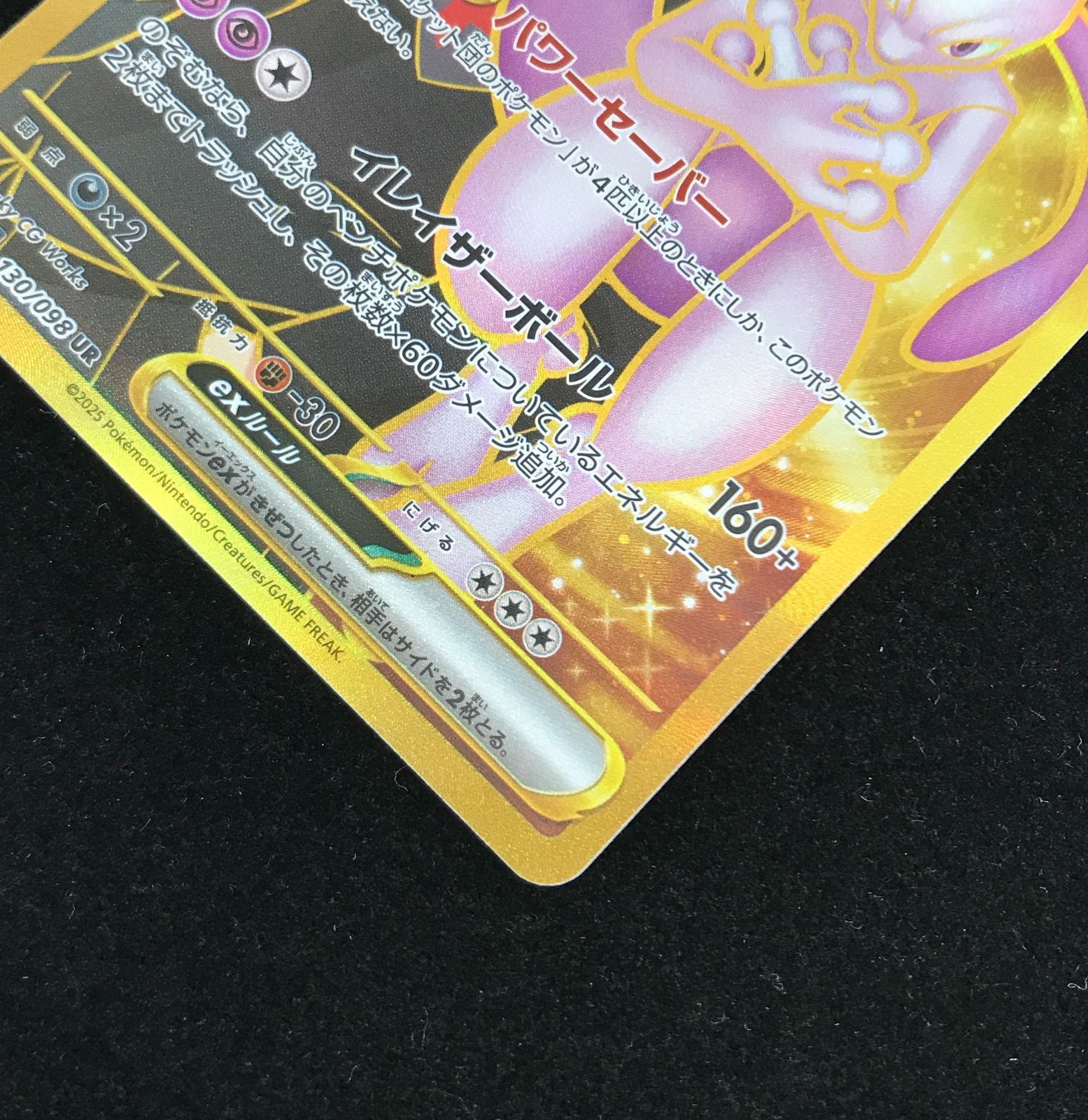 ポケモンカード　ロケット団の栄光　ロケット団のミュウツーex UR ロケット団のミュウツーex【RR】{039/098} - カードラッシュ[ポケモン]