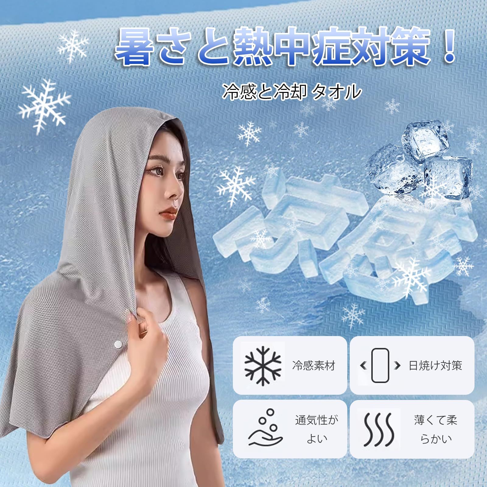 YFFSFDC 冷感タオル 冷却タオル セット 軽量 速乾 UVカット 暑さ対策 日焼け対策 アウトドア スポーツ 運動会 農作業 通勤 登山 日常生活 男女兼用 グレー