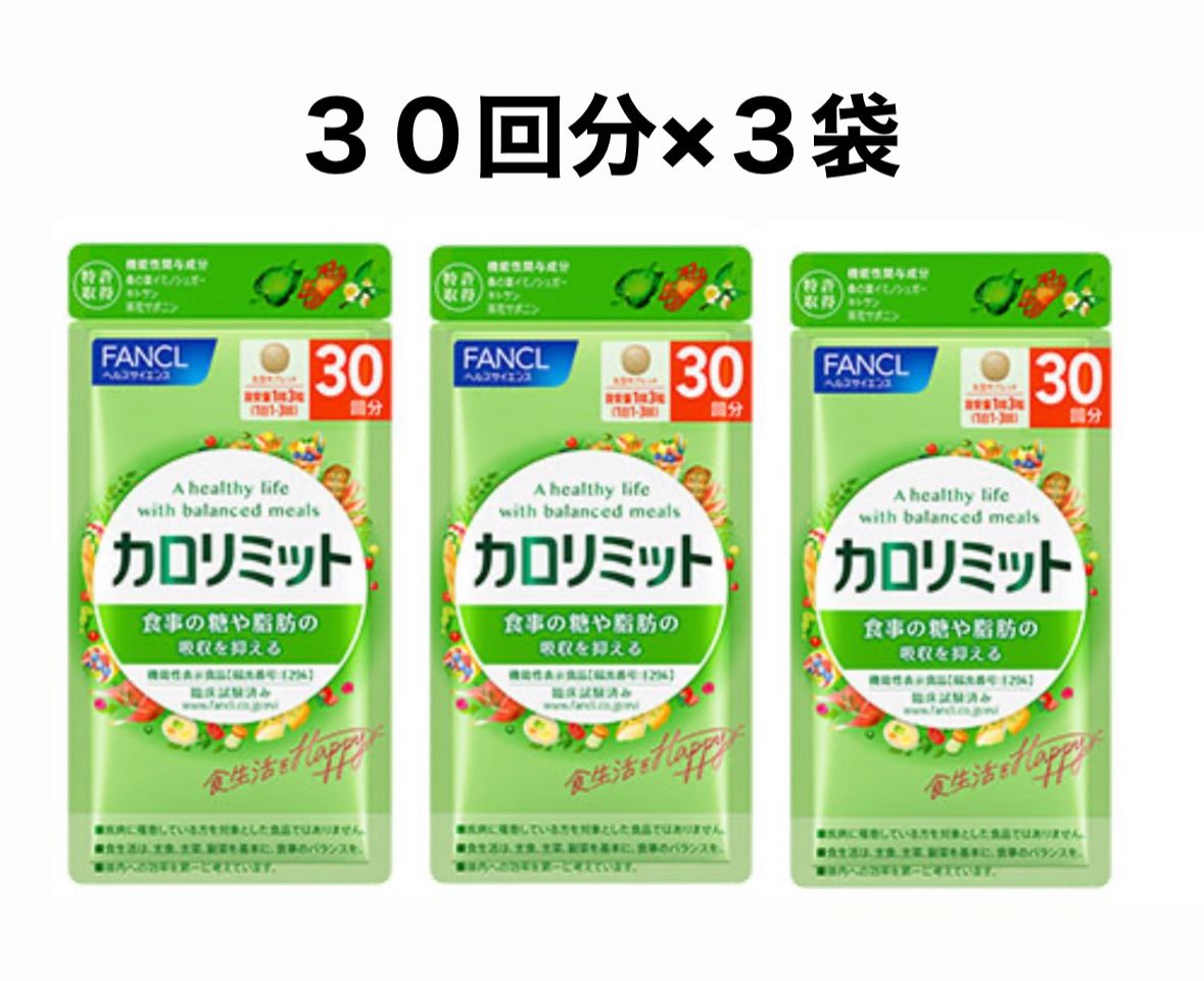 新品未開封＊ファンケルFANCLヘルスサイエンス カロリミットa30