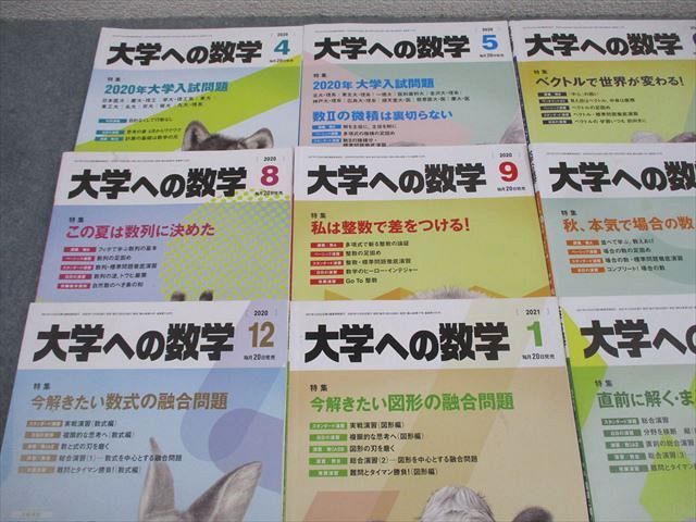 東京出版 大学への数学 2020年4月〜2021年3月号 計12冊 雲幸一郎/浦辺理樹/横戸宏紀/森茂樹/他多数 056R1D 東京出版 大学への数学 2020年4月～2021年3月号 計12冊 雲幸一郎
