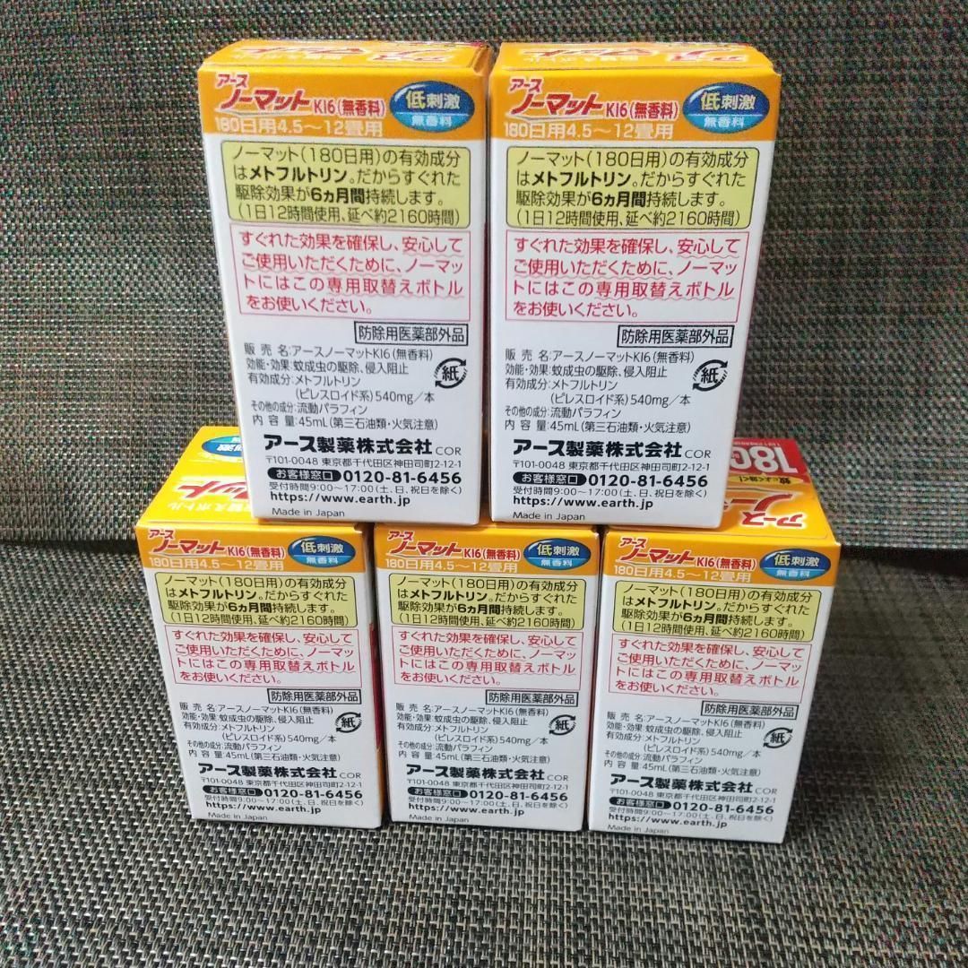 最大66%OFFクーポン アース製薬 アース ノーマット 90日用 取替え