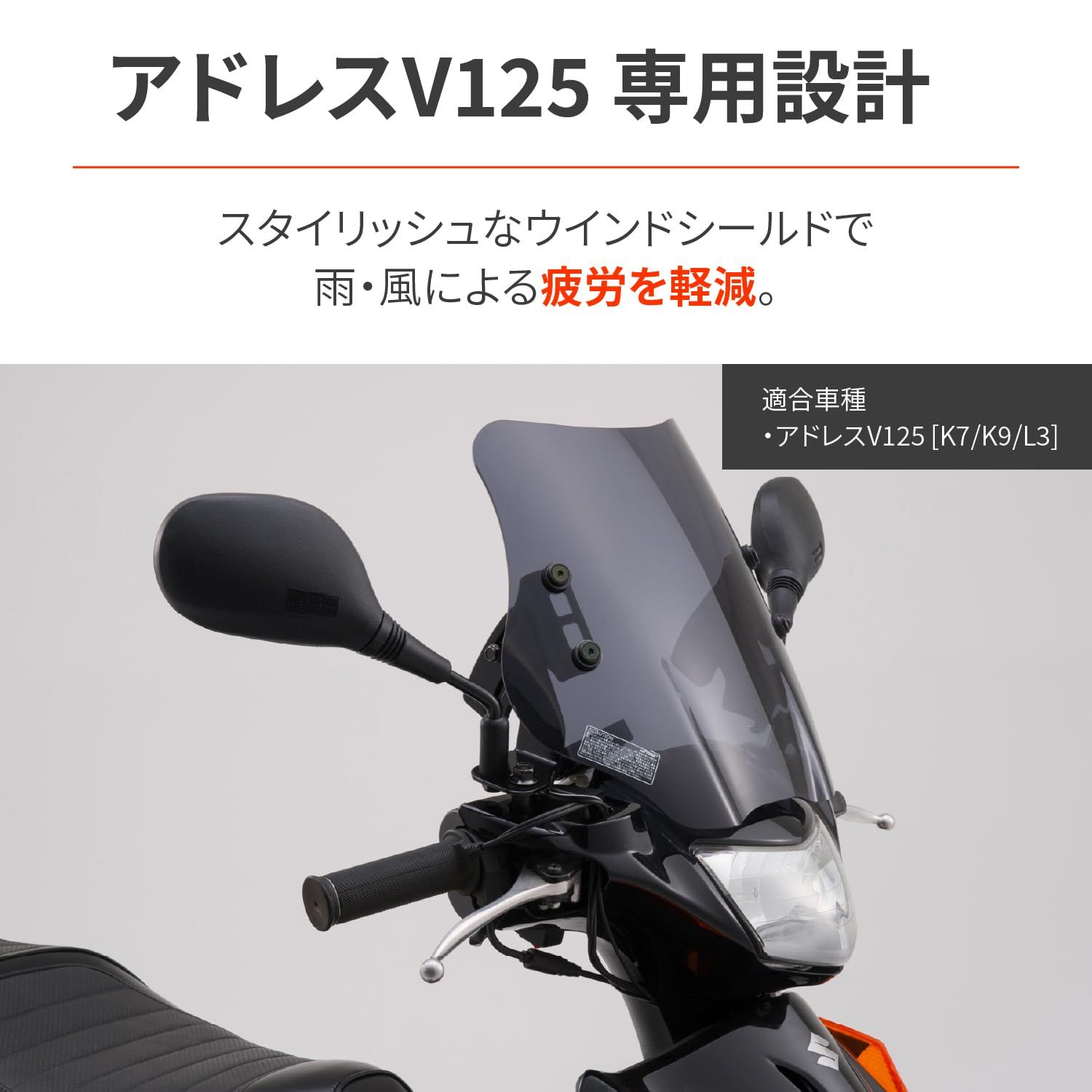 デイトナ Daytona アドレスV125 07-09 13 スクリーン ウインドシールド SSシリーズ ショート スモーク クランプバー付き 79795