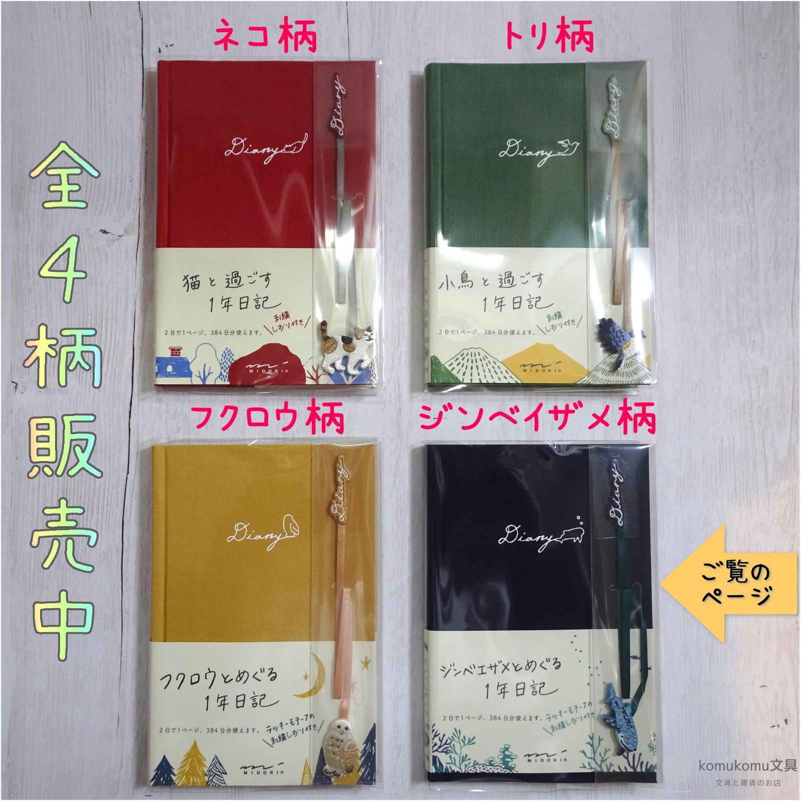 セット】2WAY刺繍しおり（4種セット） | 星の王子さま専門の