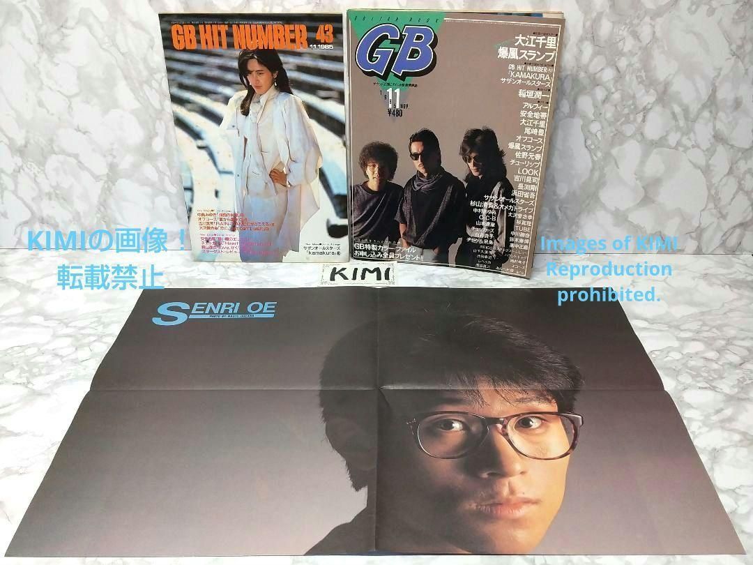 GB ギターブック 1985年 11月号 GUITAR BOOK 昭和 レトロ - KIMI's