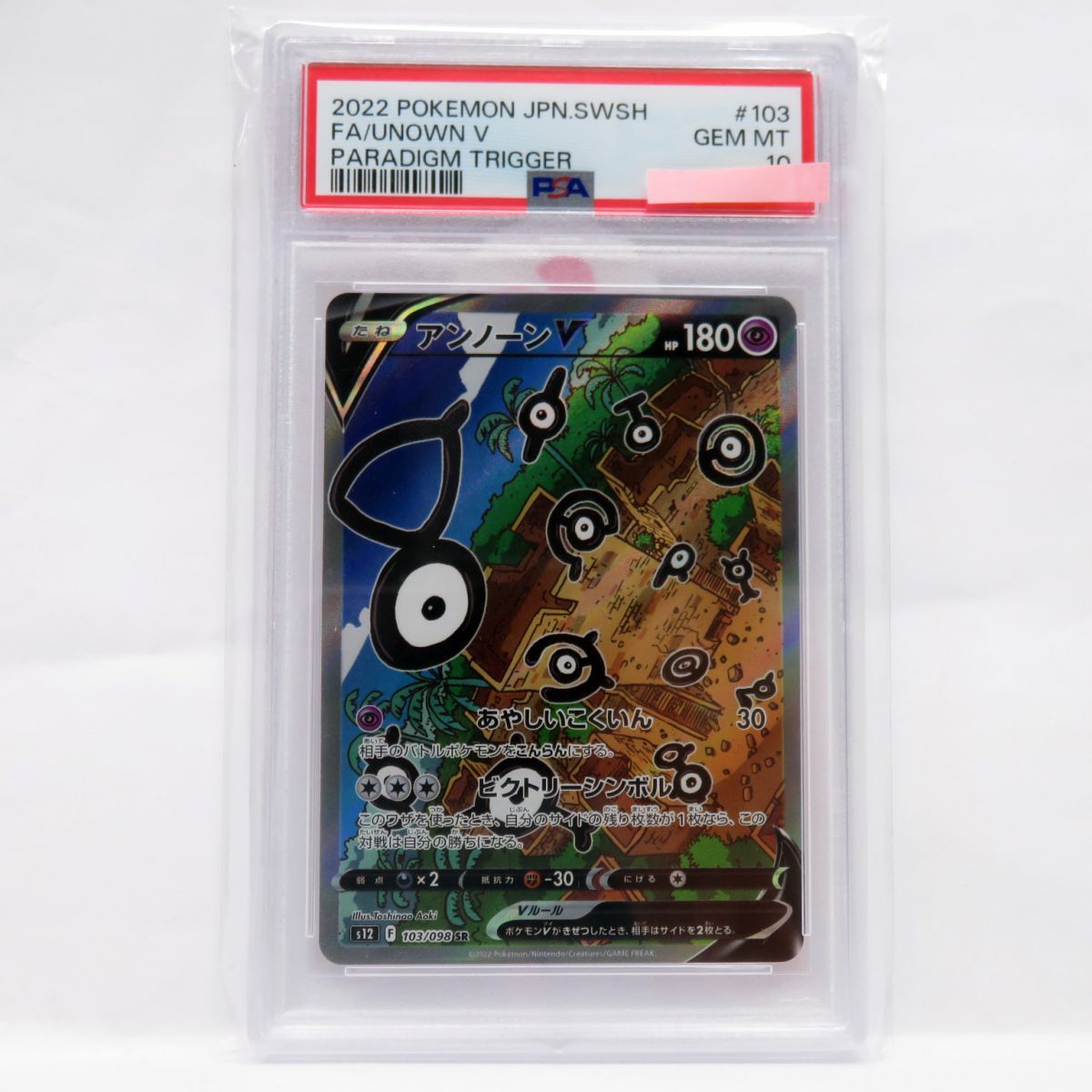 PSA10】ポケモンカード アンノーンV s12 103/098 SR 鑑定品 - メルカリ