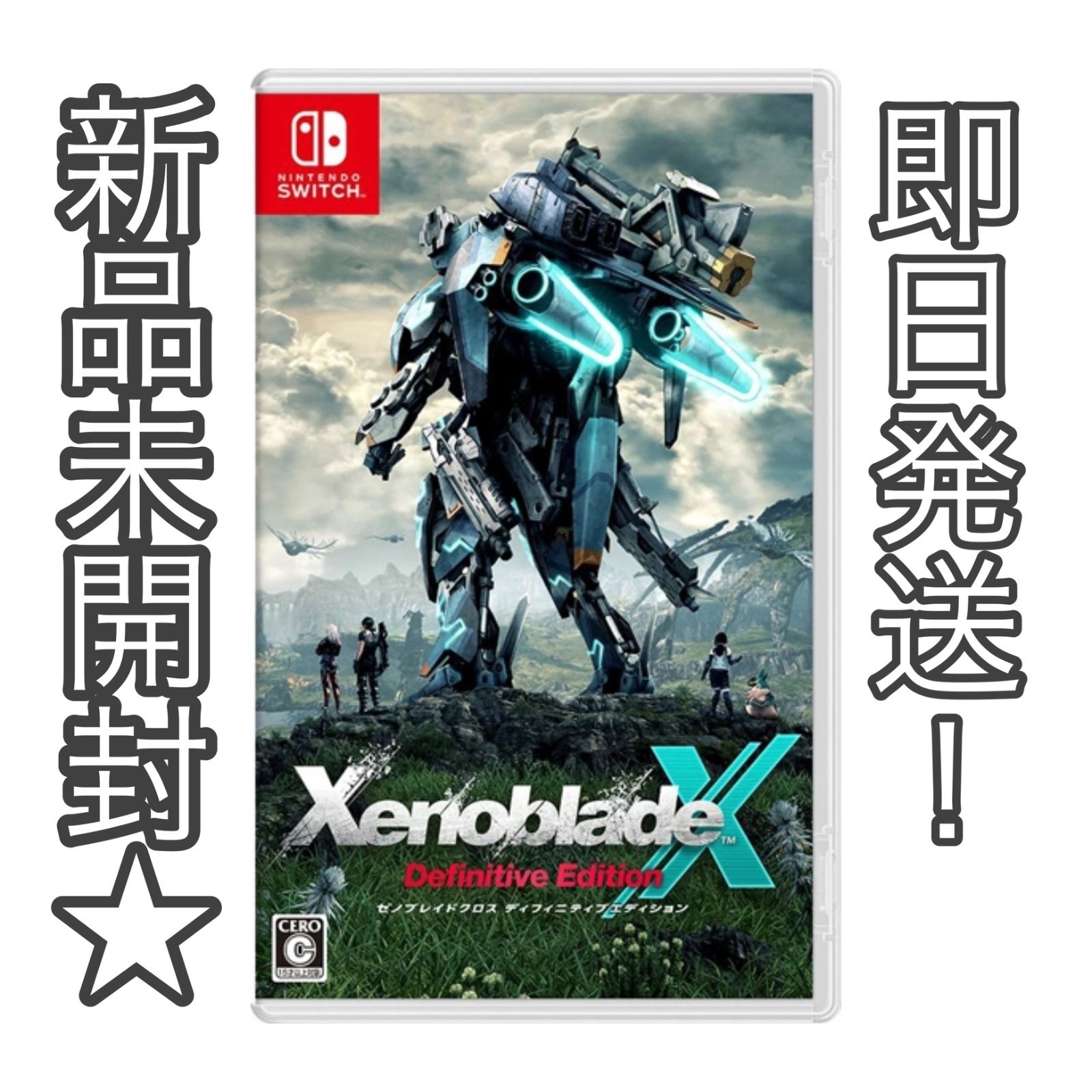 【未開封】ゼノブレイドクロス Switch 新品未開封 ゼノブレイドクロス ディフィニティブエディション