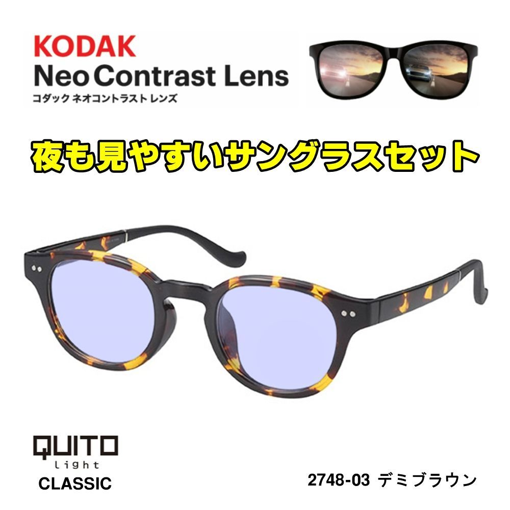 Kodak ネオコントラスト サングラス 夜も見やすい 2748-03 新品 - メルカリ