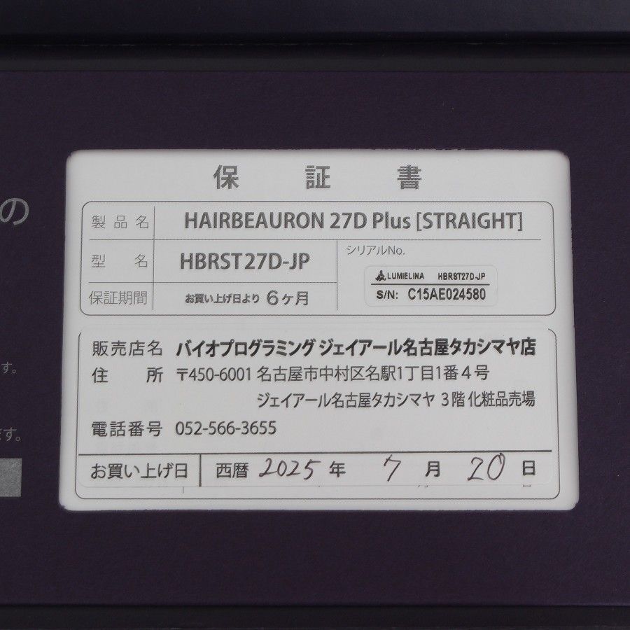 Plus ストレート