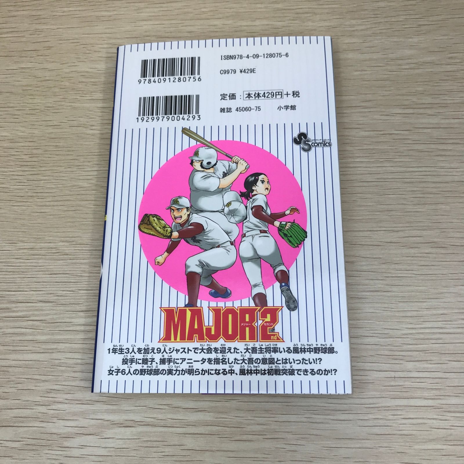 初版】MAJOR 2nd 12巻/【作者】満田拓也/GF-0225016741-YP
