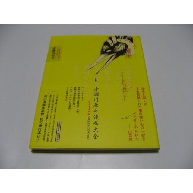 赤瀬川原平漫画大全