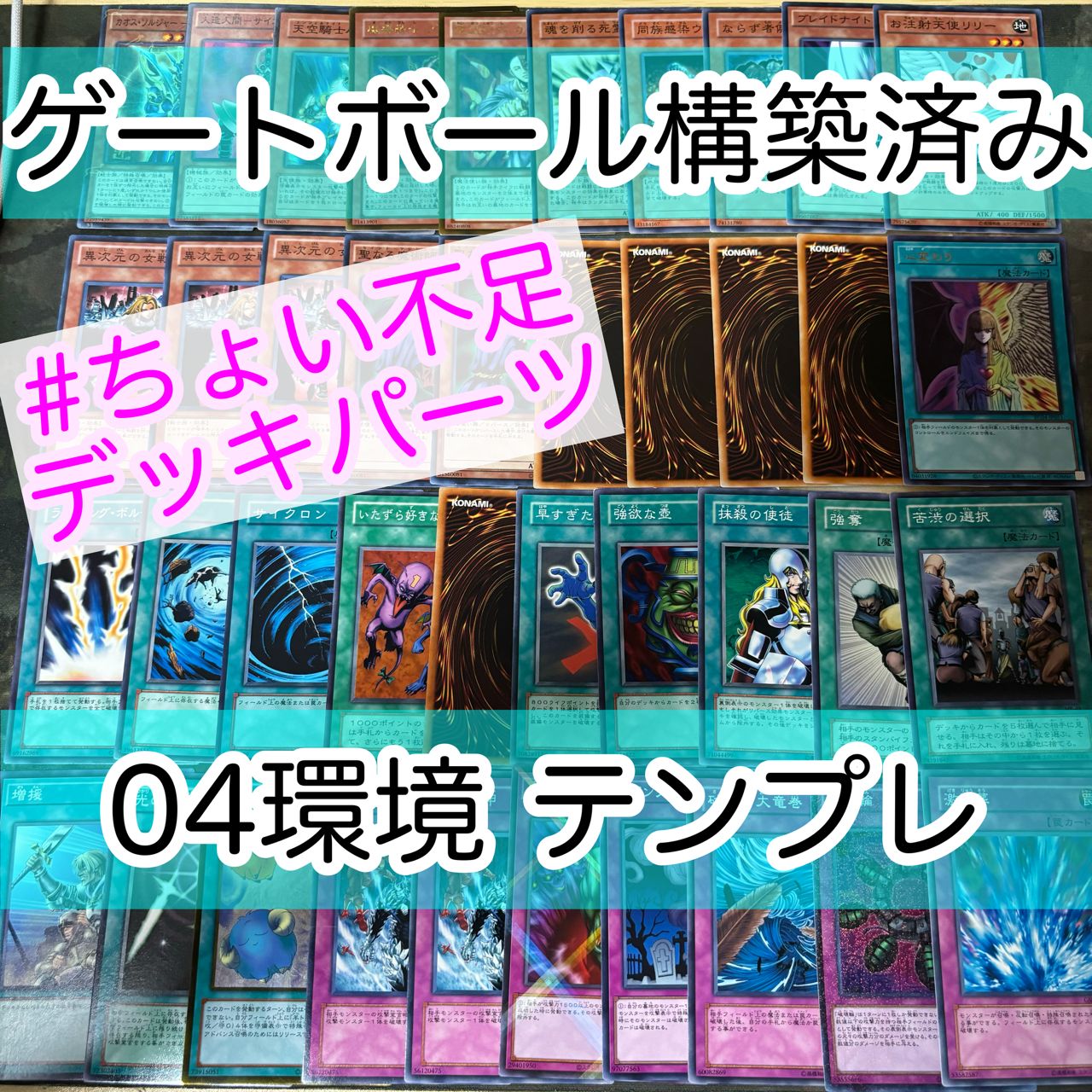 アクアンイニシエート　2004年環境　ゲートボール アクアンイニシエート 2004年環境 ゲートボール 0409環境デッキ