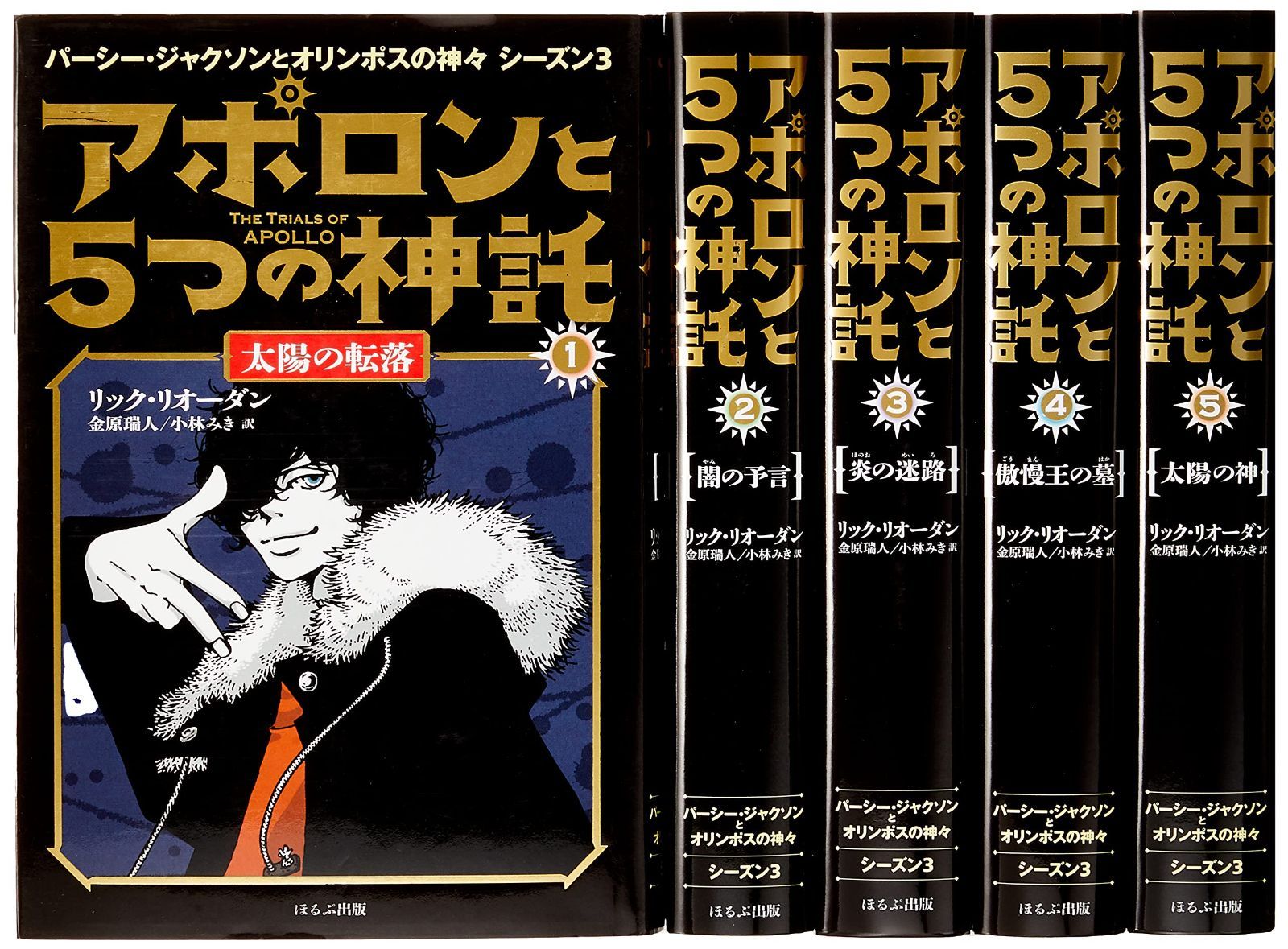 パーシージャクソンオリンポスの神々 シーズン1と 2全巻(計11巻