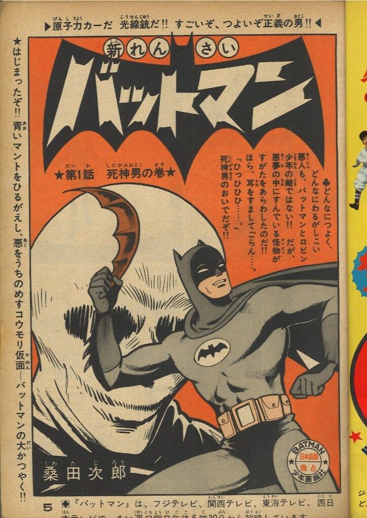 週刊少年マガジン 1966年34号 「ウルトラマン掲載 バルタン星人の巻