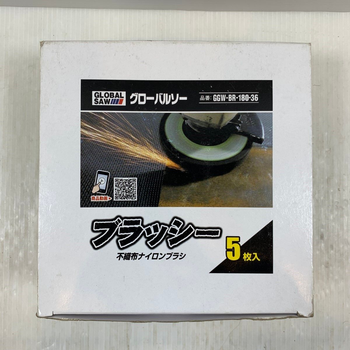 κκグローバルソー 工具 未使用品(S) 不織布ナイロンブラシ GGW-BR-180