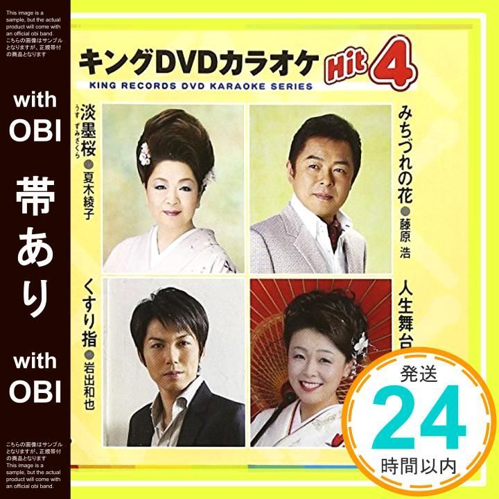 帯あり キングDVDカラオケHit4 DVD 2014 _07
