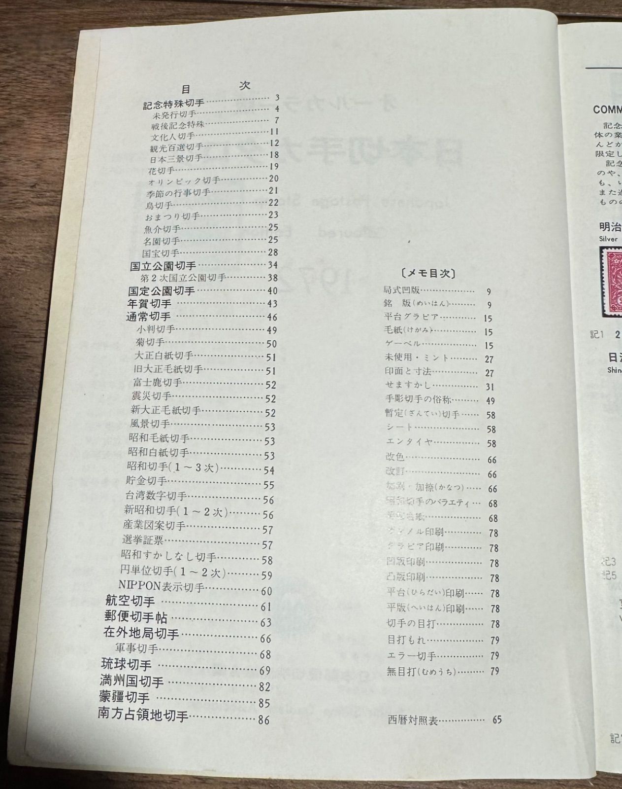 1972 日本切手カタログ オールカラー版 日本郵便切手商組合発行