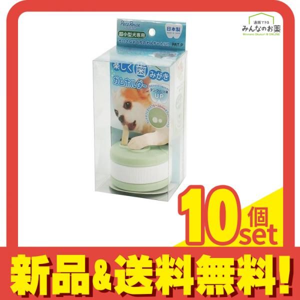 ペッツルート 楽しく歯みがきガムホルダー 超小型犬 1個入 10個セット