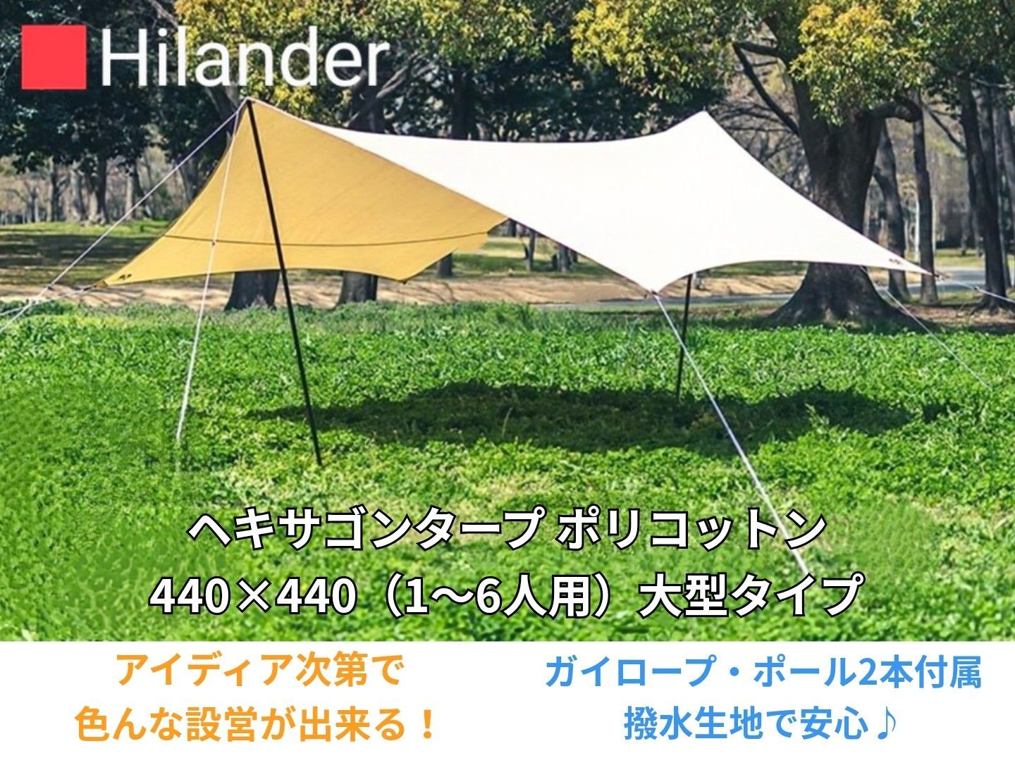 ハイランダー　ヘキサゴンタープポリコットン（TC） 440×440 Amazon | Hilander(ハイランダー) ヘキサゴンタープ ポリ