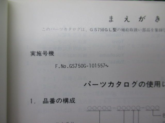 GS750GL パーツリスト スズキ 正規 中古 バイク 整備書 GS750G pl 車検 パーツカタログ 整備書 - メルカリ