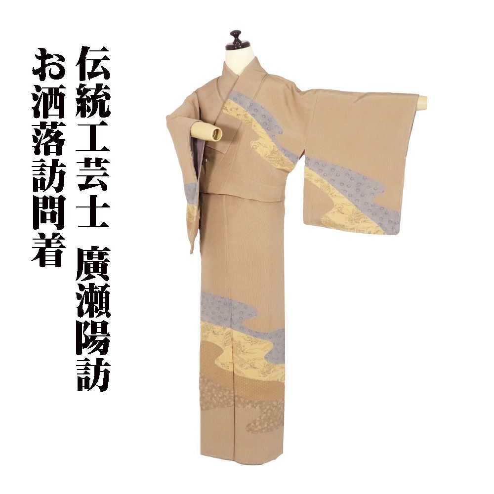 廣瀬染工房 四代目 廣瀬陽訪氏作 特撰江戸小紋 訪問着 袷 正絹 茶 紺 ベージュ 万筋 庭風景 七宝文 7号 Mサイズ ki31096 ♥品 送料込み