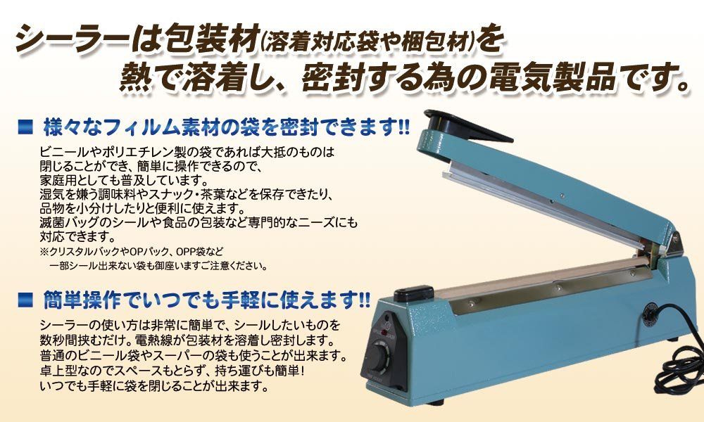 シール幅10mm見聞堂スーパーシールくん20cm業務用シーラー卓上