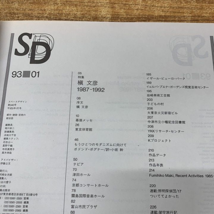 ▲02)【同梱不可】SD space design 1993年〜1999年 まとめ売り約35冊大量セット/鹿島出版会/空間/デザイン/設計/ディテール/建築雑誌/B △02)【同梱不可】SD space design 1993年～1999年 まとめ売り約