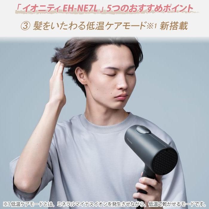 パナソニック ドライヤー イオニティ EH-NE7J - ヘアドライヤー