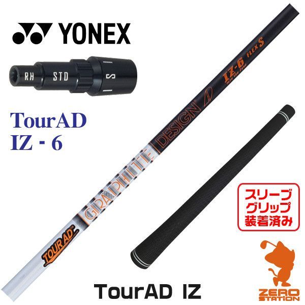 YONEX ヨネックス スリーブ付シャフト グラファイトデザイン TOUR AD