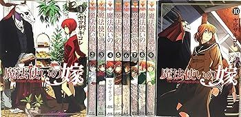 【中古】魔法使いの嫁 コミック 1-10巻セット