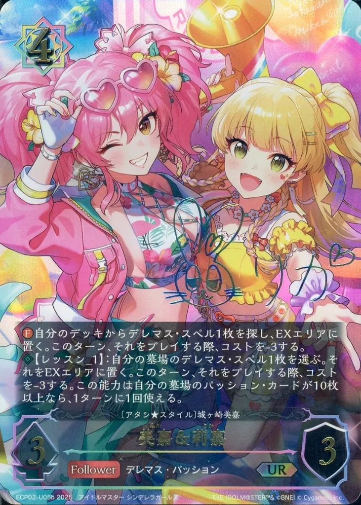 中古】シャドウバース エボルヴ ECP02-U05b[UR]：美嘉＆莉嘉