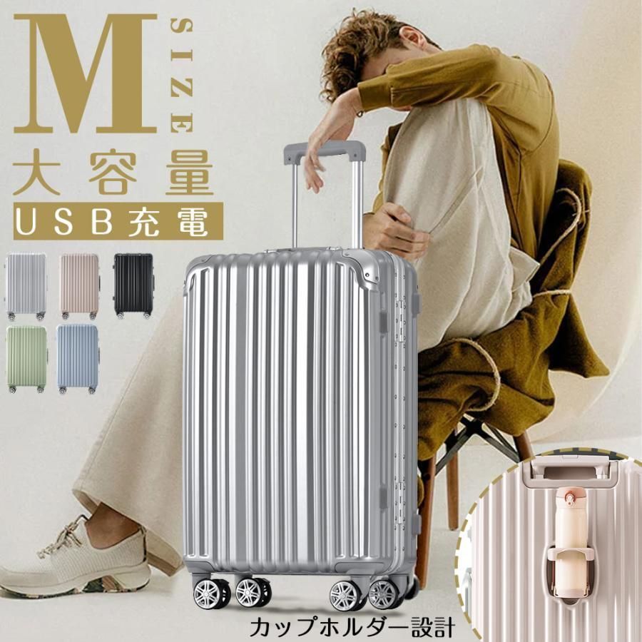 スーツケース Mサイズ アルミ ストッパー付き USBポート カップ
