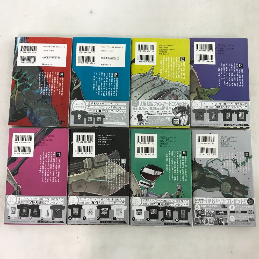 全巻セット】怪獣8号 ＜1～15巻セット＞: 中古 | 松本直也