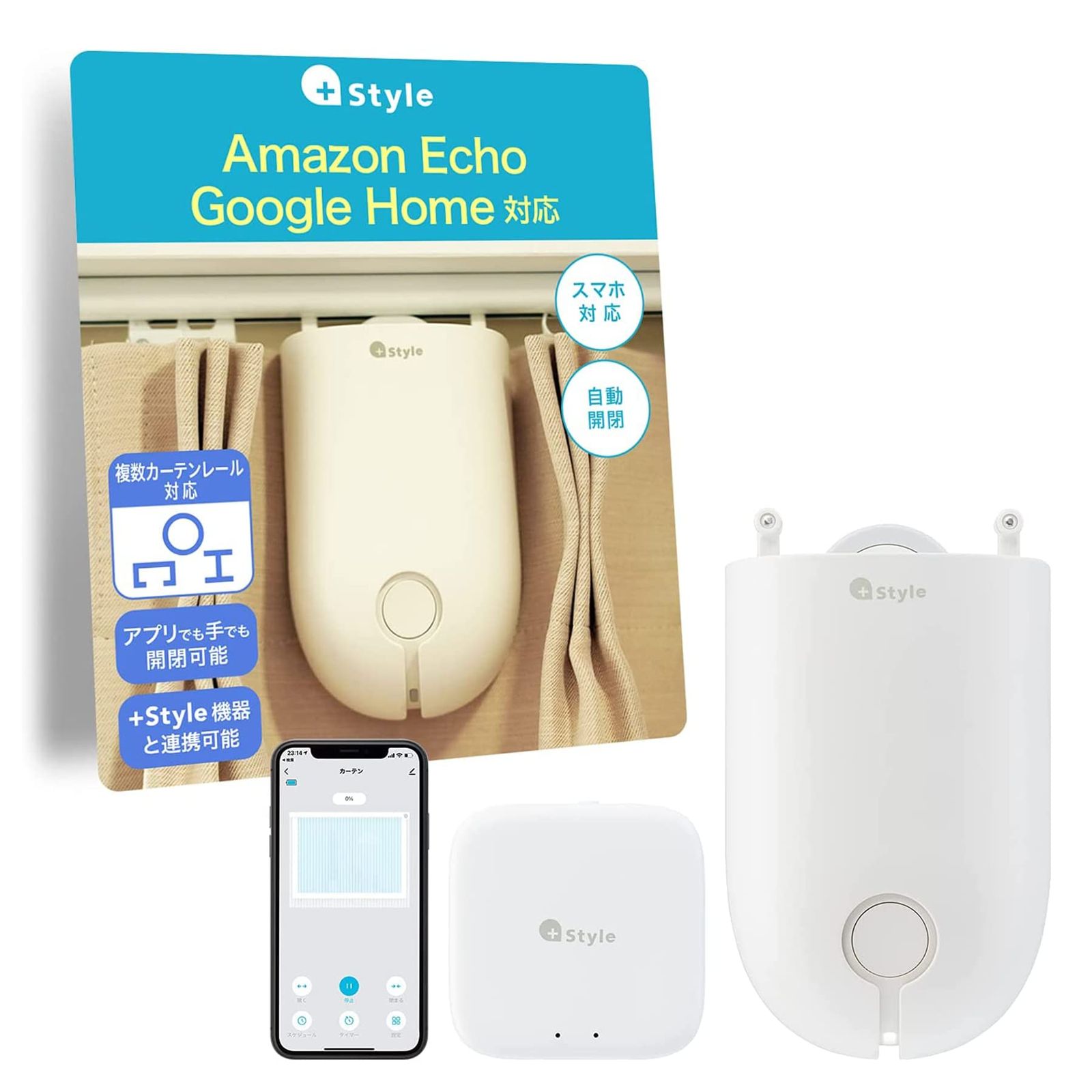 【Amazon Alexa認証】+Style スマートカーテン(Wi-Fi接続ユニット付属) カーテン自動開閉 工事不要 取付簡単 C型/U型/I型/O型複数カーテンレール対応 電池式 遠隔操作 Amazon  [1)カーテンユニット＋Wi-F