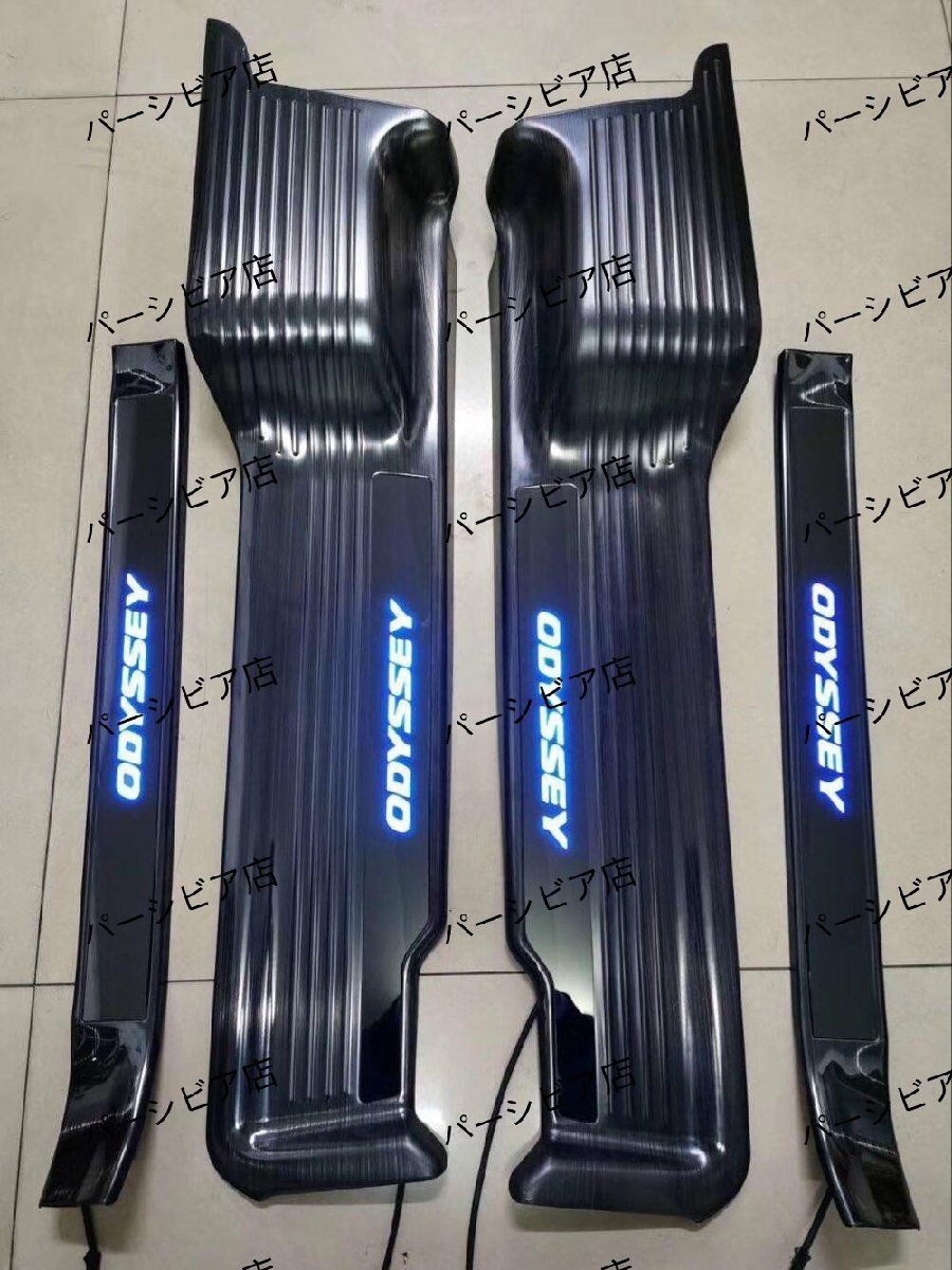 ホンダ オデッセイ RC系 15-20年対応 LEDスカッフプレート イルミ付き ドアステップガード ハイブリッド対応 カスタムパーツ