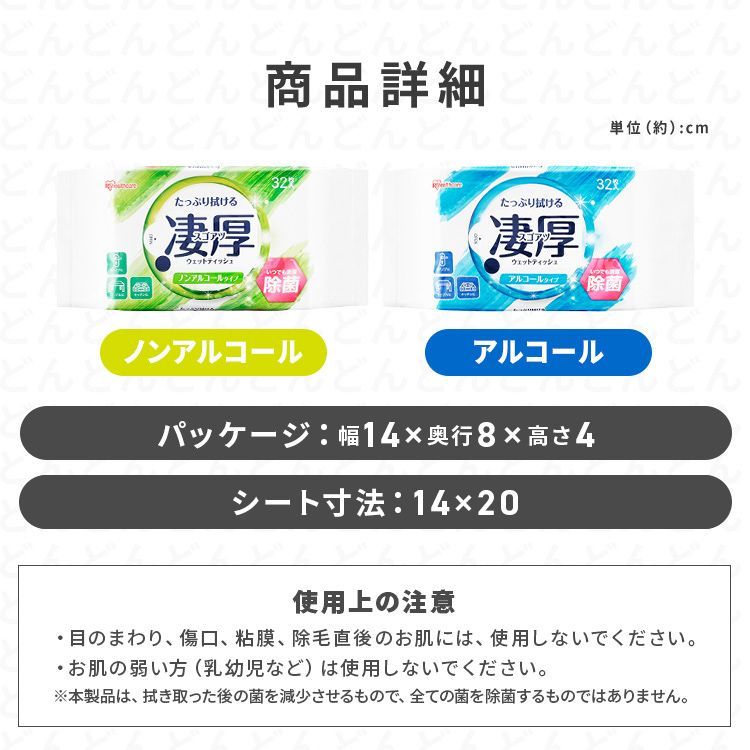 除菌シート