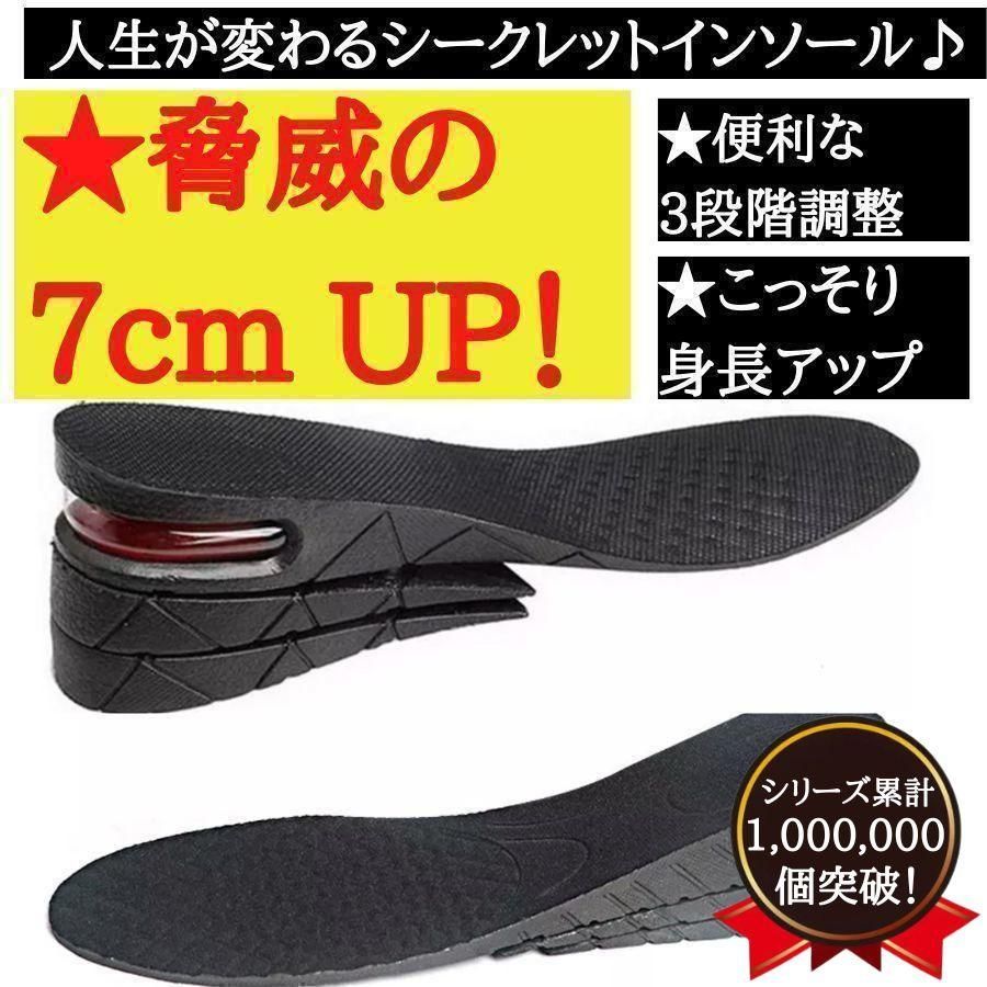 最大7cm シークレット エアインソール 中敷き 3段階 メンズ レディース